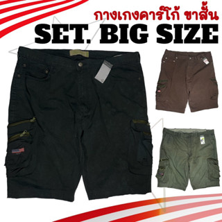 กางเกงคาร์โก้ ขาสั้น SET.Big Size