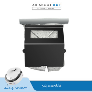 ถุงฝุ่นแบบเททิ้งได้ สำหรับ Veniibot by Autobot จำนวน 1 ชิ้น