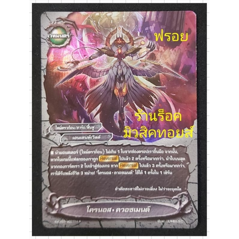 การ์ดฟรอย โครนอส•ควอซเมนต์ : ไทม์ดราก้อน/ชาร์จ/ฟื้นฟู : เอนเชนท์เวิลด์ เวทมนตร์ : บัดดี้ไฟท์ SP Pack