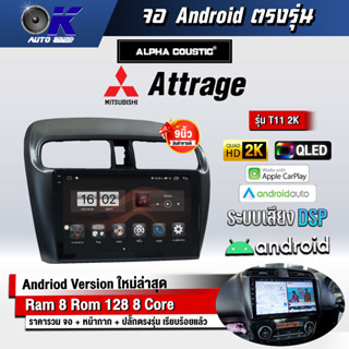 จอ Andriod จอตรงรุ่น Mitsubishi Mirage&amp;Attrage ขนาด 9 นิ้ว แบ่ง 2 จอได้ Andriod V.10ล่าสุด !!! รับประกันถึง 1 ปี