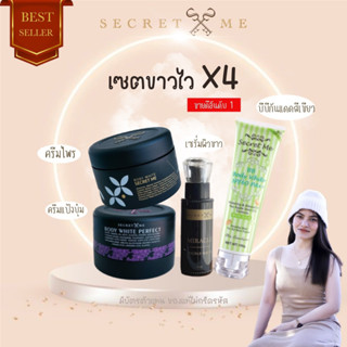 เซตขาวไวX4 +บีบีกันแดดสีเขียว (ของแท้100% ไม่ขูดรหัส มีบัตรตัวแทน)