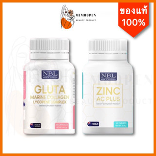 𝐆𝐥𝐮𝐭𝐚 𝐍𝐁𝐋 กลูต้า มารีน Nubolic zingnbl