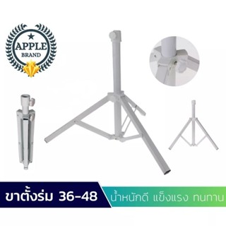 ขาร่ม แข็งแรง ทนทาน ขนาดใหญ่ สำหรับร่ม 32"- 54"