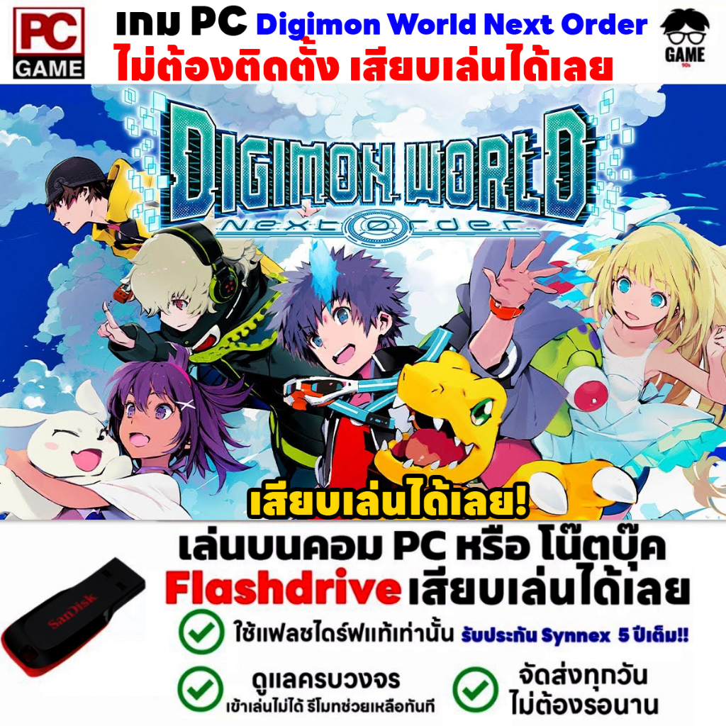 🎮PC GAME เกมดิจิมอน Digimon World Next Order เล่นได้ 100% เสียบเล่นได้เลย!!  เกม Open World เกมผจญภั