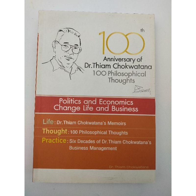 100 th Anniversary of Dr.Thiam Chokwatana 100 Philosophical Thoughts (058-47)