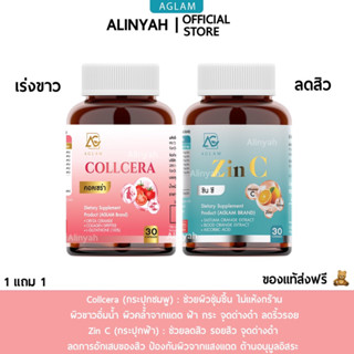 พร้อมส่ง/ส่งฟรี 🧸 คอลเซร่า + ซินซี ผิวใสอมชมพู ลดสิว จุดด่างดำ ผิวฉ่ำโกลว์ ซินซีลดสิว คอลเซร่าเร่งขาว