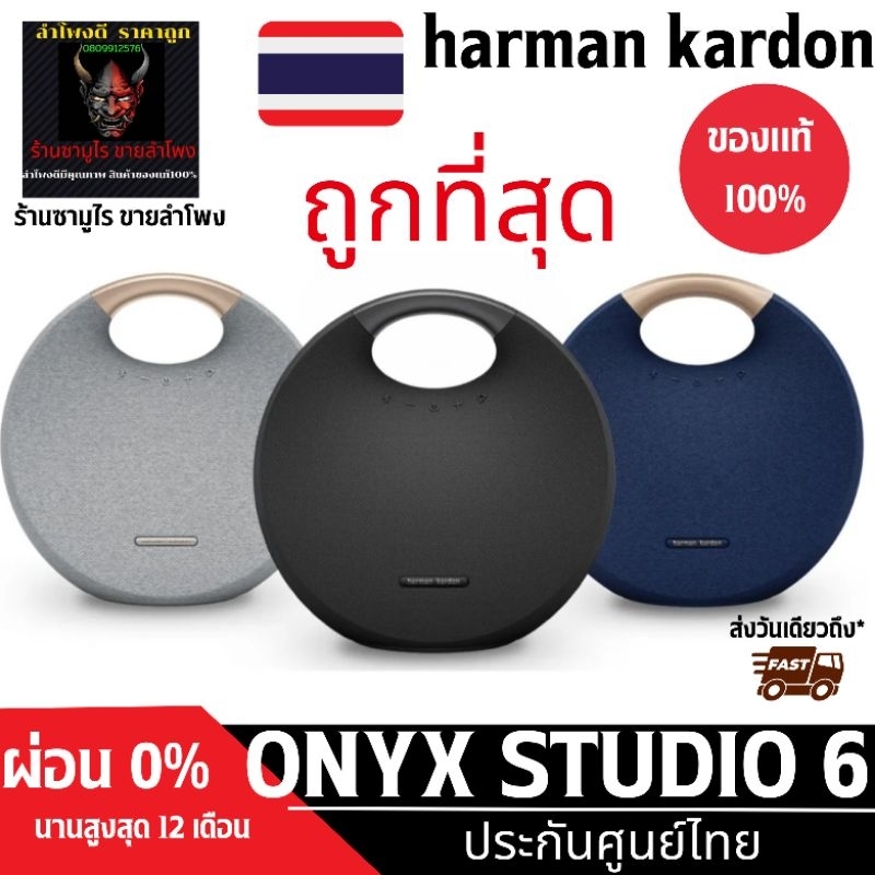 Onyx Studio 6 💢ศูนย์ไทยเเท้ประกัน15เดือน💢ของเเท้💯