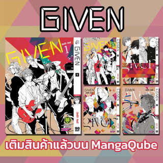 Given เล่ม 1-7 ล่าสุด