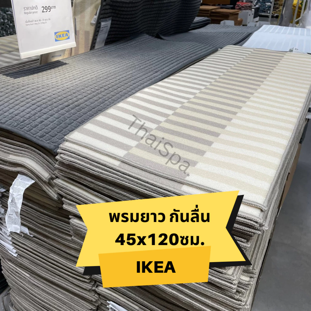 IKEA อิเกีย พรมเช็ดเท้า พรม กันลื่น พรมหน้าห้องน้ำ พรมห้องครัว นุ่มพิเศษ ซึมซับดีเยี่ยม และแห้งไว BRYNDUM ยาว 45x120 ซม