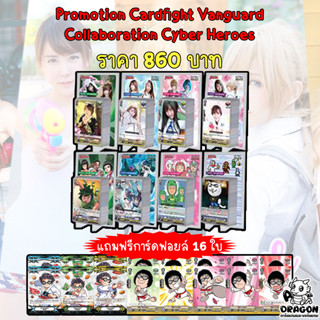 [Promotion] [แวนการ์ด] ไอคอนิค CHT-TD01-04 Collaboration Cyber Heroes บางแบงอาจไม่มีกล่อง