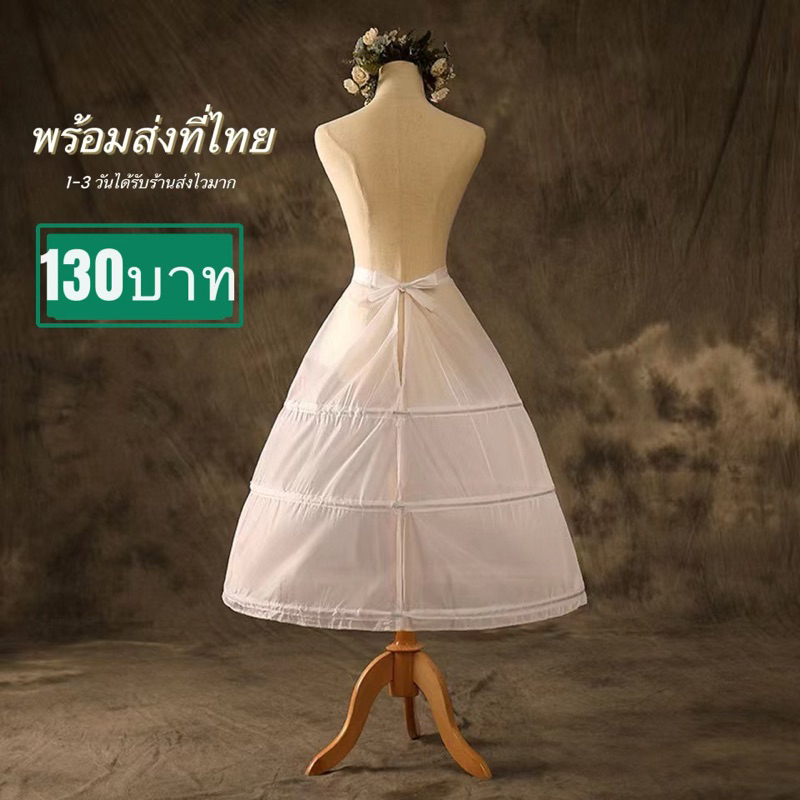 กระโปรงสุ่มพองพอง 🇹🇭พร้อมส่ง🇹🇭 สุ่มกระโปรงชุดเจ้าสาว โครงกระโปรงชุดแต่งงาน