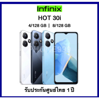 Infinix Hot 30i 4/128gb และ 8/128gb รับประกันศูนย์ไทย 1 ปี