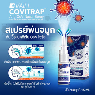 หมออายุ02/2025 Vaill Covitrap Anti-CoV Nasal Spray 15ml. เวลล์ โควิแทรป แอนติ-โคฟ นาซอล สเปรย์ สเปรย์พ่นจมูก 365wecareย