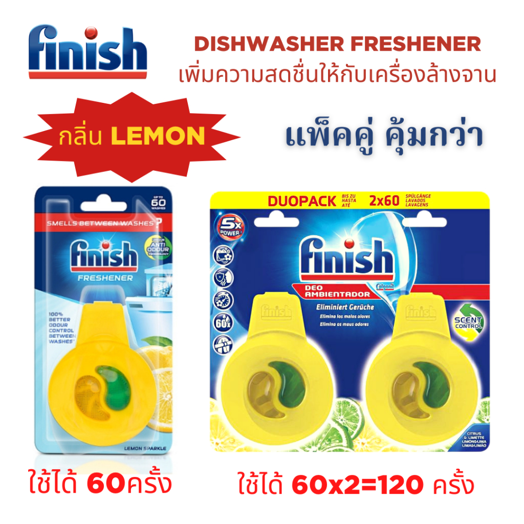 Finish Dishwasher Freshener ผลิตภัณฑ์เพิ่มความสดชื่น ระงับกลิ่นไม่พึงประสงค์สำหรับเครื่องล้างจาน
