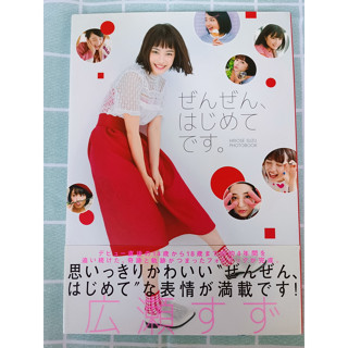 Suzu Hirose Japanese Photo book Zen zen hajimete desu