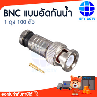 หัวแจ็ค BNC RG6 แบบอัดกันน้ำ