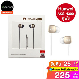 [เหลือ225 รับโค้ดทักแชท] Huawei AKG H300 หูฟัง in-ear ใหม่ ศูนย์แท้ 100% ไม่มีประกัน