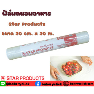 ฟิล์มยืด (Film Wrap) ฟิล์มถนอมอาหาร สตาร์โปรดักส์ Star Products