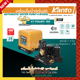 KANTO เครื่องปั๊มน้ำอัตโนมัติ ปั๊มน้ำ รุ่น KT-POWER-150 แรงดันคงที่ ใบพัดทอง