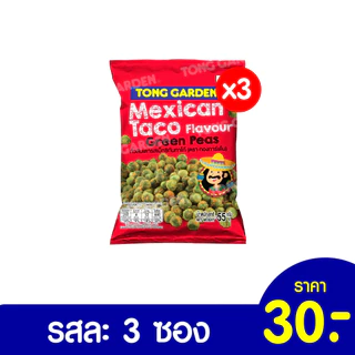 Tonggarden แพ็คสุดคุ้ม แบบแพ็ค 3 ซอง ขนาด 30-55 กรัม (ราคาปกติซองละ 10 บาท)