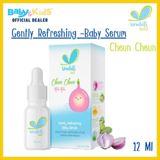 Umbili (1 ขวด)ฉุน ฉุน เซรั่มหอมแดง Gently refreshing baby serum