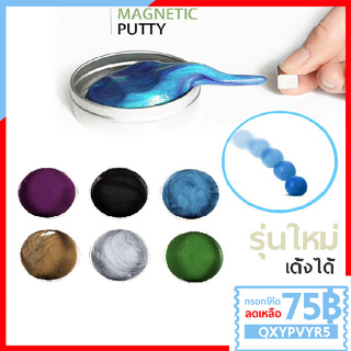 ⭐ลดเหลือ 66฿ ใส่โค๊ด 8QWSTNRT⭐K413-SE สไลม์แม่เหล็ก Putty Slime สไมล์อเมริกา แม่เหล็ก MAGNETIC PUTTY รุ่นกากเพชร ขนาด 65