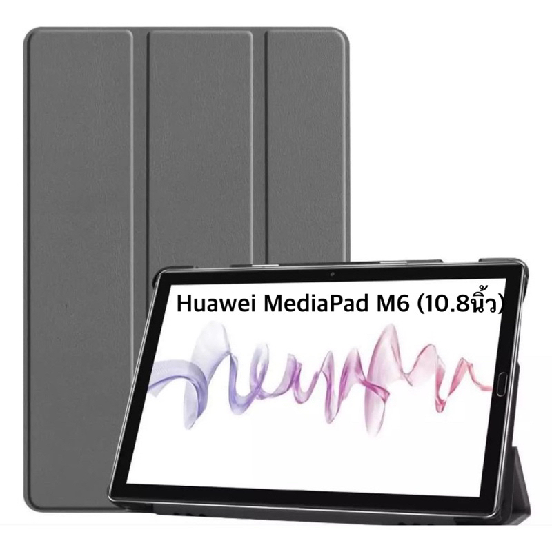 เคสฝาพับ Huawei MediaPad M6 (10.8นิ้ว) มี 5 สี (พร้อมส่ง)