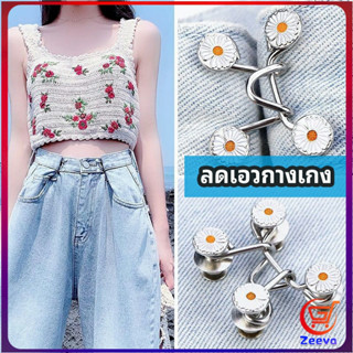 ตะขอกางเกง กระดุม ตะขอกางเกงปรับเอวที่หลวมให้พอดี  jeans buttons