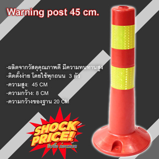 Warning post กรวยกั้นถนน เสากั้นถนน เสาจราจร สีส้ม 45, 75 CM แถบสะท้อนแสง 2 แถบ