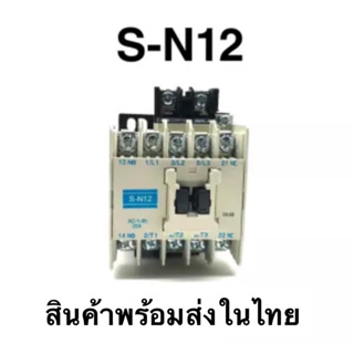 จากไทย แมกเนติก S-N12 Magnetic Contactor 220V 380V ส่งทุกวัน