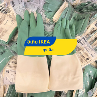 IKEA อิเกีย ถุงมือ ถุงมืออิเกีย ถุงมือทำความสะอาดอิเกีย ถุงมือยางล้างจาน ใช้ซ้ำได้ สินค้าพร้อมส่ง