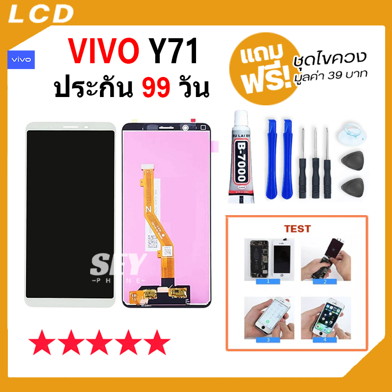 หน้าจอ vivo Y71 จอ วีโว่ จอชุด จอ+ทัช จอvivo จอY71 LCD Display Touch สำหรับ vivo Y71，vivo y71