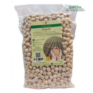 Greenpea ถั่วลูกไก่  chickpea เมล็ด ขนาด 500g. อุดมไปด้วย ธาตุเหล็ก โปรตีน วิตามินบี ไฟเบอร์สูง