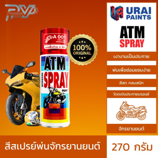 [ สินค้าแท้ พร้อมส่ง ] เอทีเอ็ม สีสเปรย์พ่นมอเตอร์ไซค์ ขนาด 270 กรัม ATM MOTORCYCLE RE-SPRAY PAINT 270GM