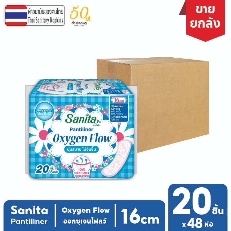 [ยกลัง 48ห่อ] Sanita Pantiliner Oxygen Flow 20s / แซนนิต้า แผ่นอนามัย ออกซิเจนโฟลว์ 20ชิ้น/ห่อ