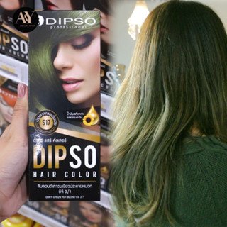 DIPSO HAIR COLOR ดิ๊พโซ่ แฮร์คัลเลอร์ S17 สีบลอนด์เทาอมเขียวประกายหมอก CG 3/1