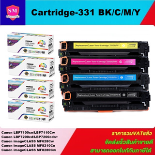 ตลับหมึกโทนเนอร์เทียบเท่า Canon Cartridge-331/731 BK/C/M/Y(1ชุด4สีราคาพิเศษ) FOR Canon imageCLASS LBP7100Cn/7110Cw/628Cw