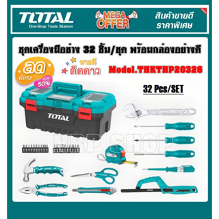 Total ชุดเครื่องมือช่าง 32 ชิ้นชุด รุ่น THKTHP20326 ( 32 Pcs Tools Set )