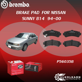 ผ้าเบรคหลัง BREMBO SUNNY B14 ปี94-00 (R)P56 035B