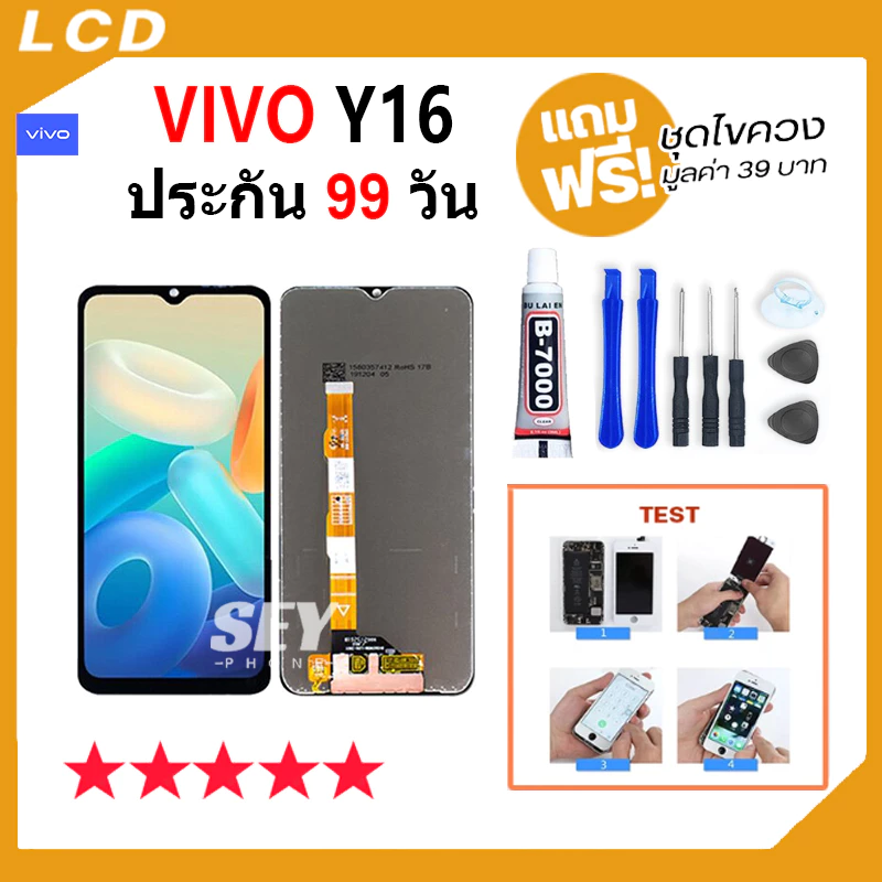 หน้าจอ ใช้สำหรับ vivo Y16 จอ จอชุด จอ+ทัช จอvivo จอY16 LCD Display Touch vivoY16，vivo y16📱