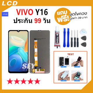 หน้าจอ ใช้สำหรับ vivo Y16 จอ จอชุด จอ+ทัช จอvivo จอY16 LCD Display Touch vivoY16，vivo y16📱