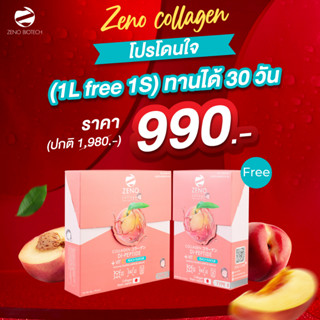 ใหม่ Zeno Collagen Dipeptide Type II ซีโน พรีเมียม คอลลาเจน ไดเปปไทด์ ไทพ์ทู แพค 30 วัน อาหารเสริมสุขภาพ ผิว และ กระดูก