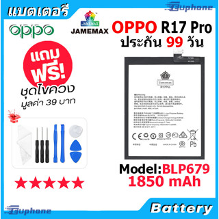 JAMEMAX แบตเตอรี่ Battery OPPO R17 Pro model BLP679 แบตแท้ ออปโป้ ฟรีชุดไขควง