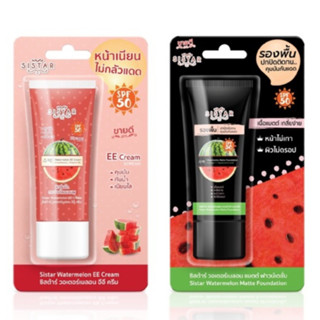 Sistar Watermelon EE Cream Matte Foundation 40g ซิสต้าร์ แตงโม อีอีครีม แมท์ฟาวเดชั่่น กันแดด รองพื้น (1 หลอด)