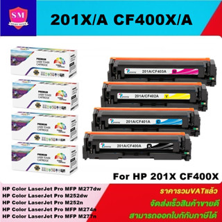 ตลับหมึกโทนเนอร์เทียบเท่า HP 201A CF400-3A BK/C/M/ั(1ชุด4สีราคาพิเศษ) FOR HP Color LaserJet Pro MFP M277dw/M252dw/M252n