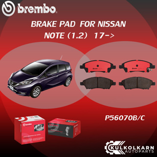 ผ้าเบรคหน้า BREMBO NOTE เครื่อง (1.2) ปี17-&gt; (F)P56 070B/C