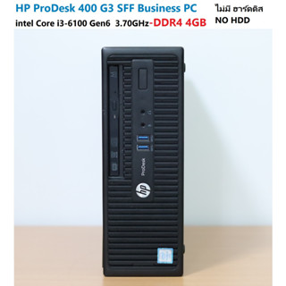 HP ProDesk 400 G3 SFF Business PC -intel Core i3-6100 Gen6  3.70GHz-DDR4 4GB - ไม่มีฮาร์ดดีส NO HDD