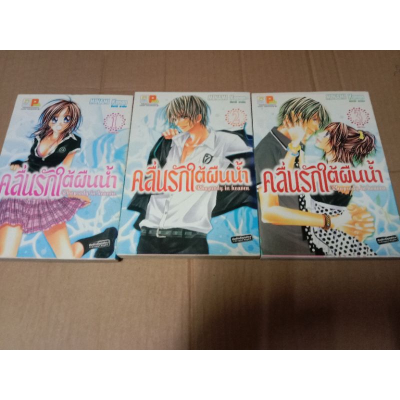 คลื่นรักใต้ผืนน้ำ เล่ม1-3 จบ Minami Kanan