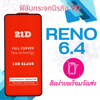 oppo Reno 6.4 ฟิล์มกระจกเต็มจอ  5D กาวเต็มแผ่น