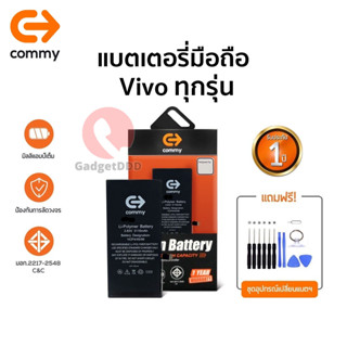 Commy Battery แบตเตอรี่โทรศัพท์ Vivo Vivo S1/ V19/ V17 Pro/ V17/ V15 Pro/ V15/ V11 Pro/ V11/ V11i/ V9/ V7 Plus/ V7/ V5